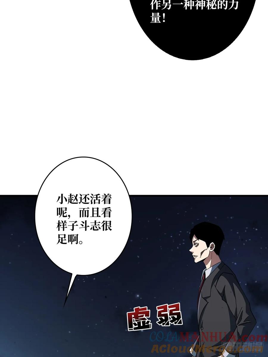 《我真不是反派大佬》第93话 可歌可泣的海怪 第37页