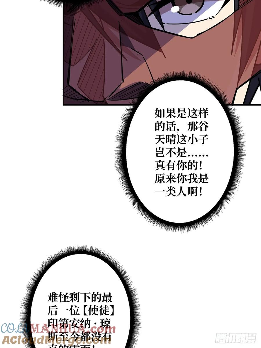 《我真不是反派大佬》第93话 可歌可泣的海怪 第10页