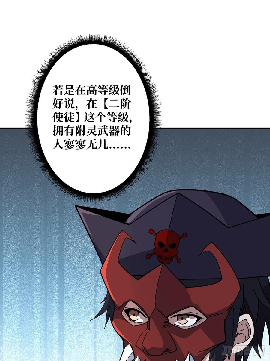 《我真不是反派大佬》第93话 可歌可泣的海怪 第2页