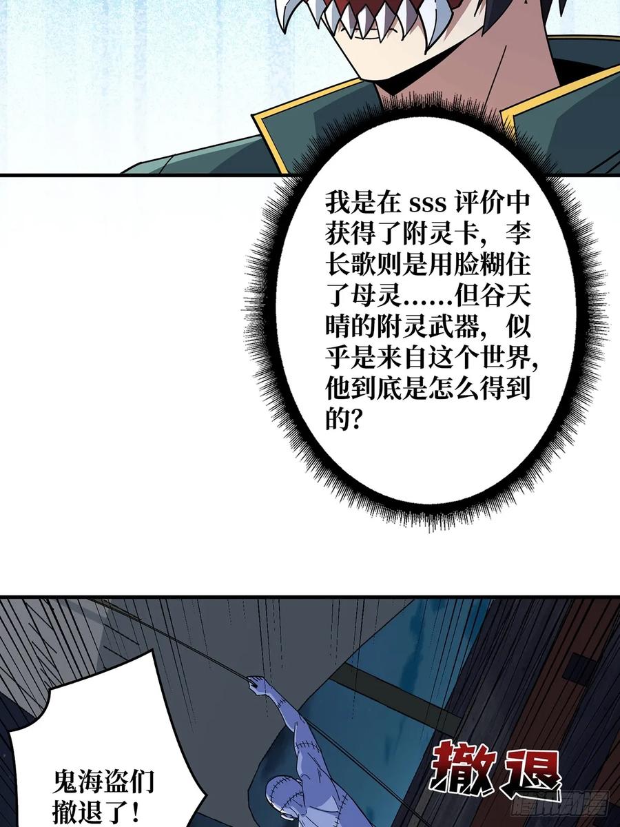 《我真不是反派大佬》第93话 可歌可泣的海怪 第3页