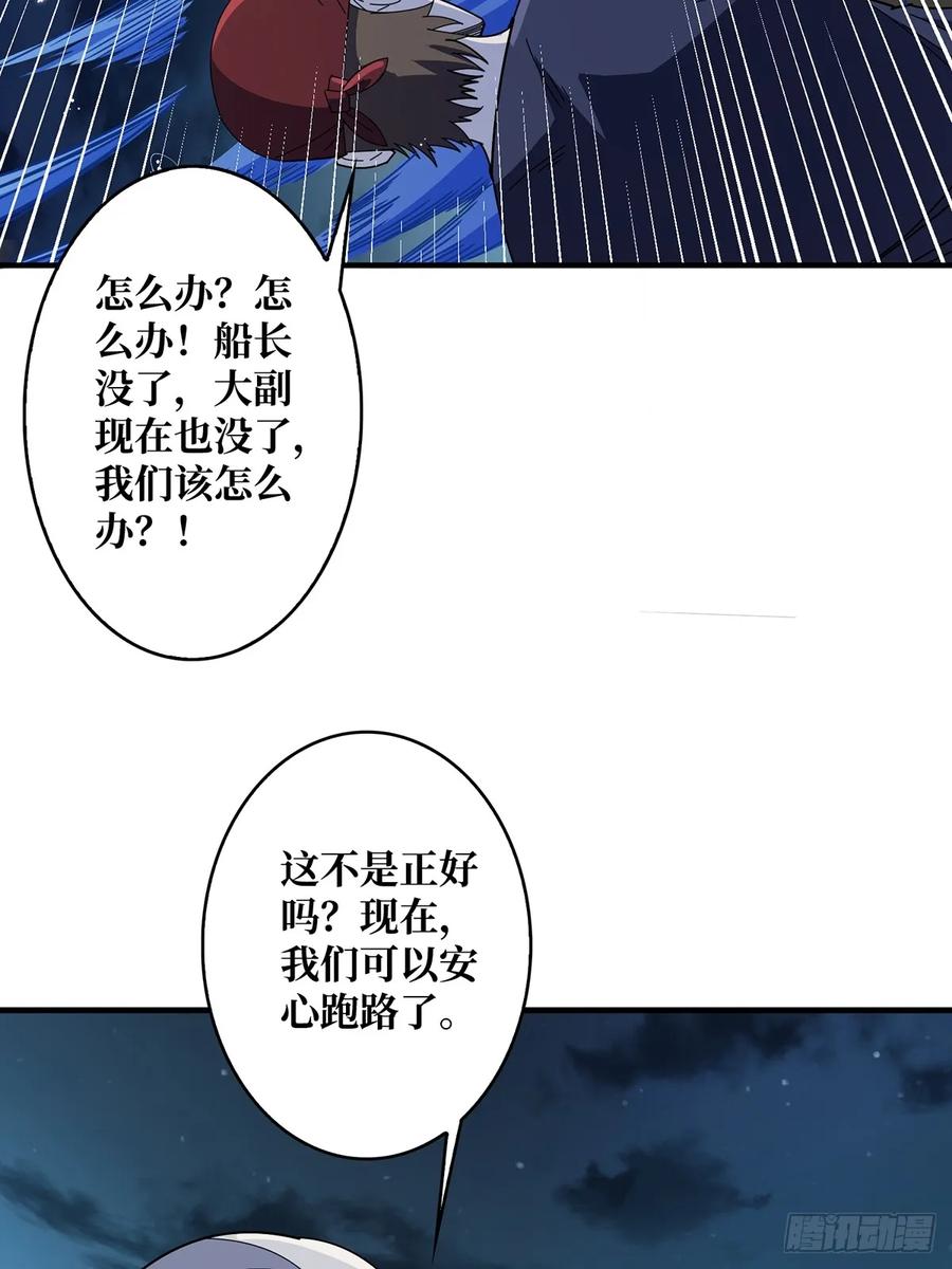 《我真不是反派大佬》第93话 可歌可泣的海怪 第29页