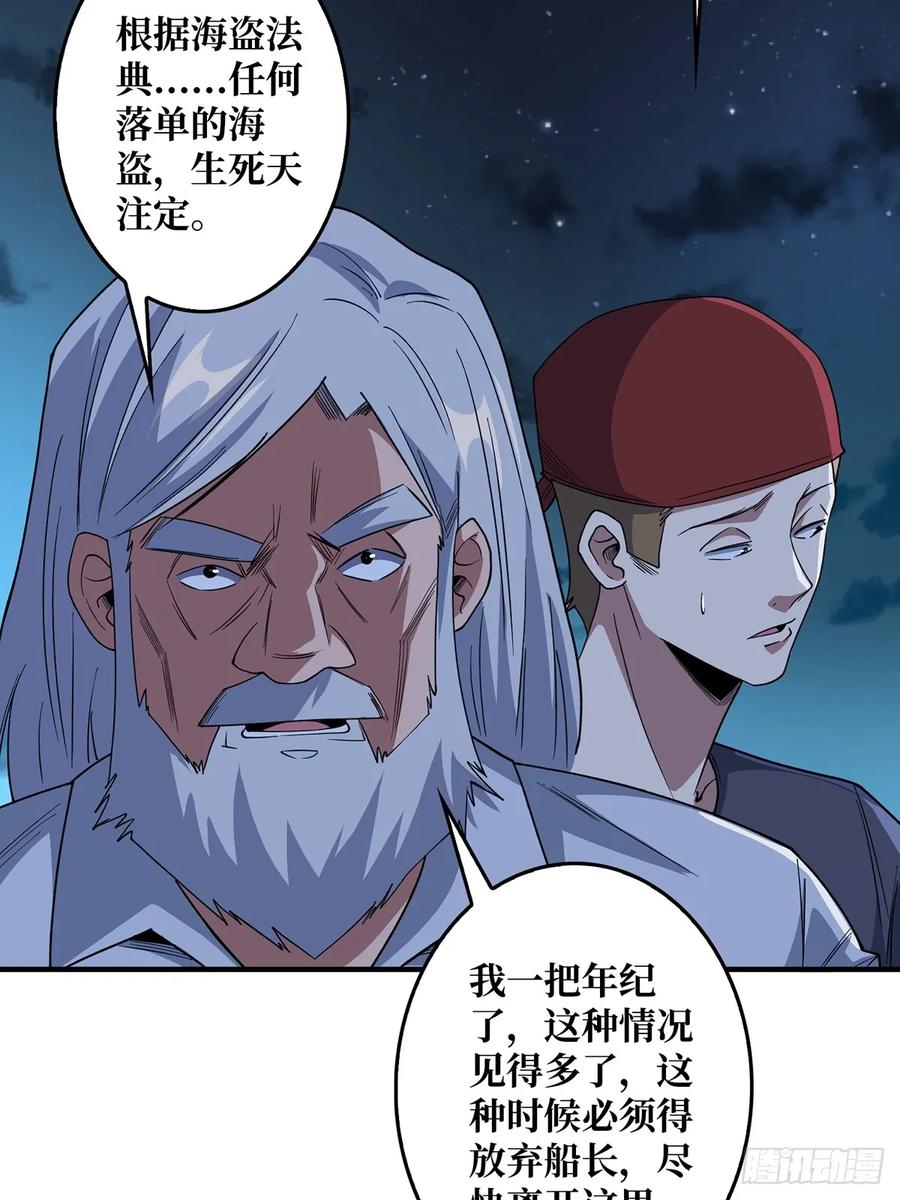 《我真不是反派大佬》第93话 可歌可泣的海怪 第18页