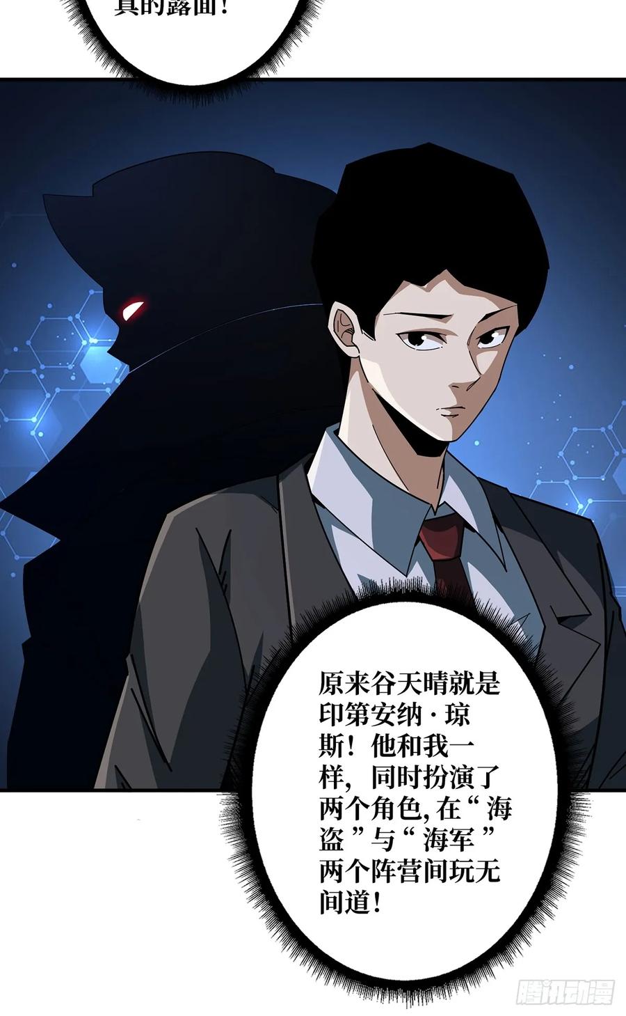 《我真不是反派大佬》第93话 可歌可泣的海怪 第11页