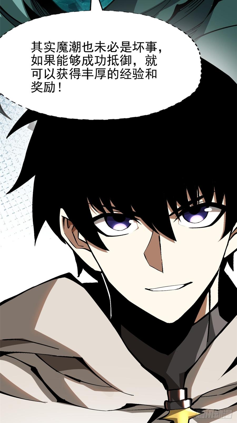 《我真不想学禁咒》第95话 第66页