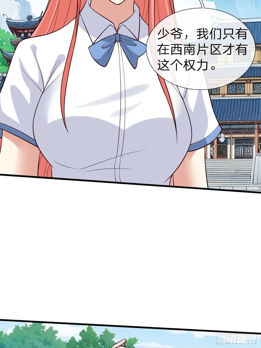 《我在都市修炼成神》第96话 第3页