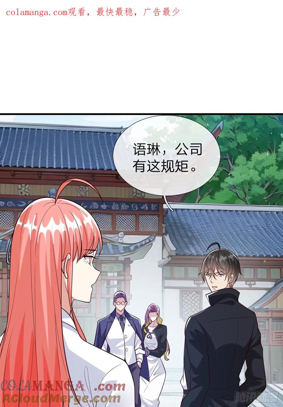 《我在都市修炼成神》第96话 第1页