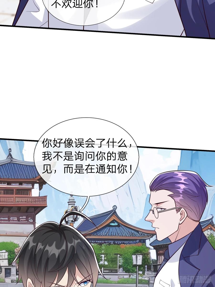 《我在都市修炼成神》第96话 第9页