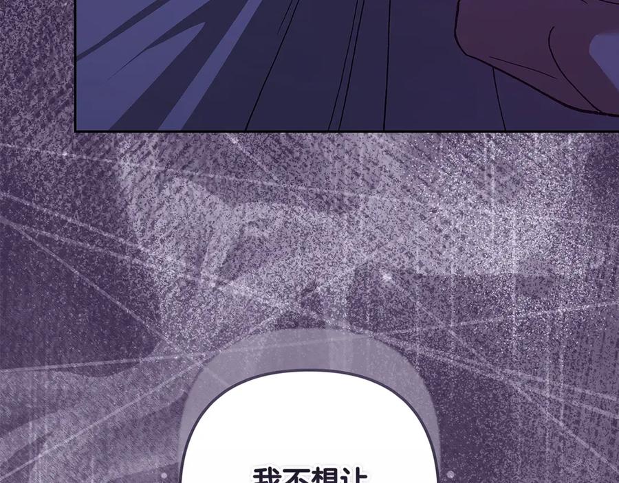 《这个婚反正也要完蛋》第86话 今天你不要走了 第112页
