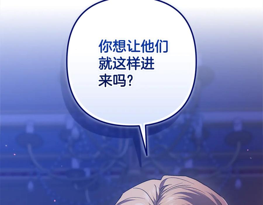 《这个婚反正也要完蛋》第86话 今天你不要走了 第106页