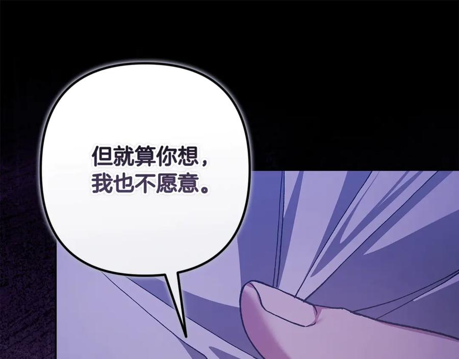 《这个婚反正也要完蛋》第86话 今天你不要走了 第110页
