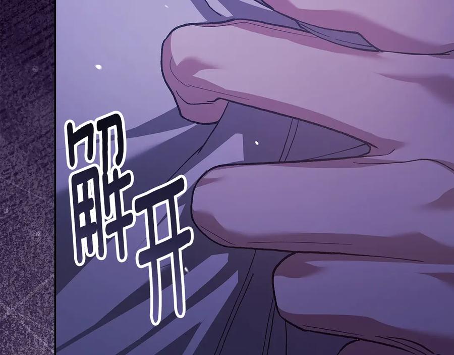 《这个婚反正也要完蛋》第86话 今天你不要走了 第111页