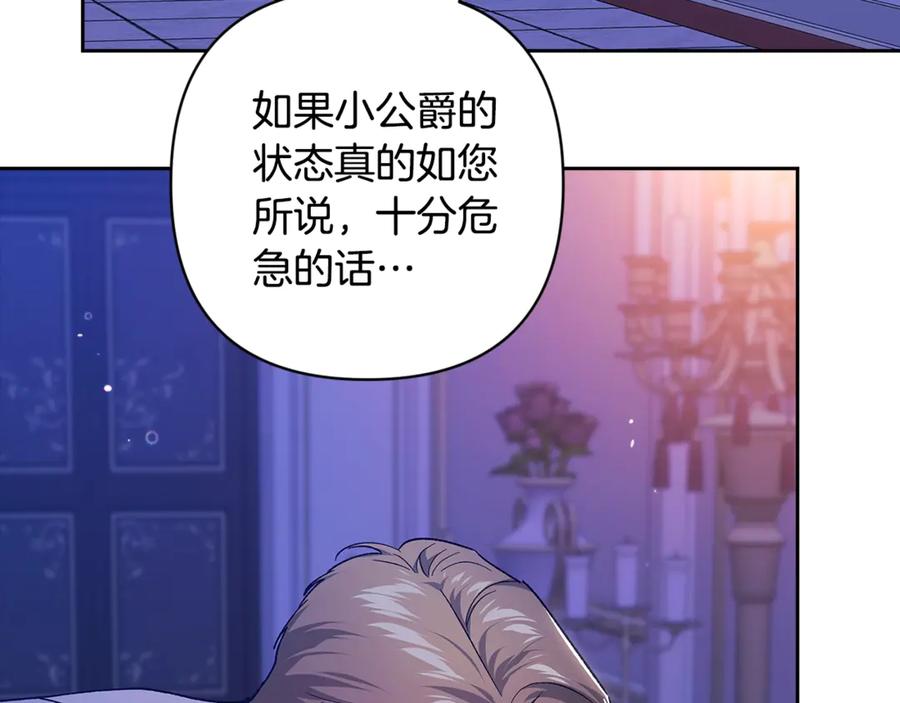《这个婚反正也要完蛋》第86话 今天你不要走了 第99页