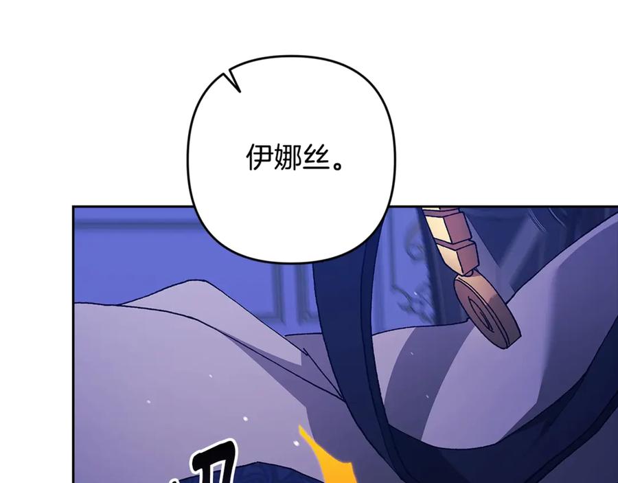 《这个婚反正也要完蛋》第86话 今天你不要走了 第104页
