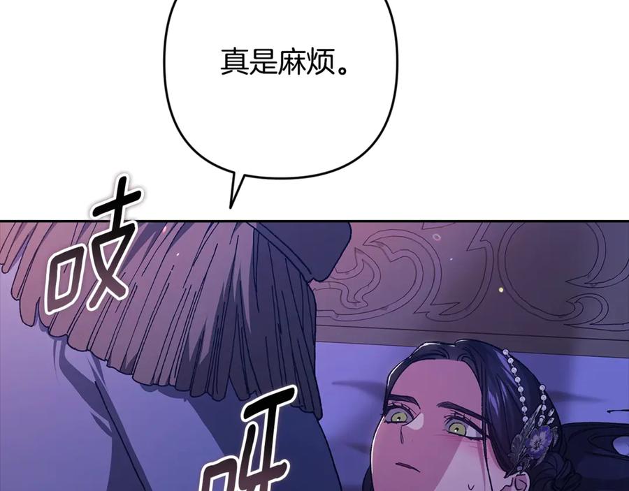 《这个婚反正也要完蛋》第86话 今天你不要走了 第102页