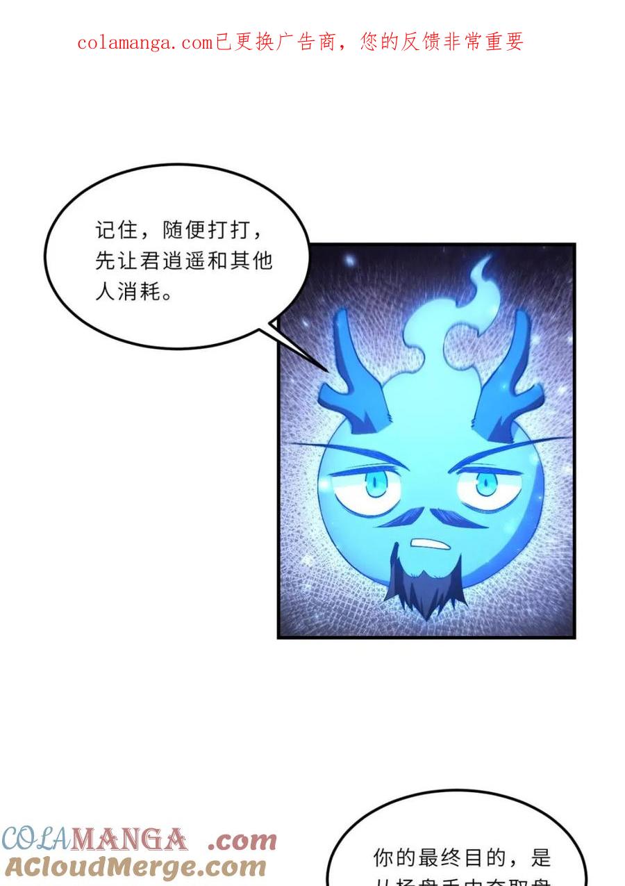 《开局签到荒古圣体》第102话 101.决高下,亦绝生死 第1页