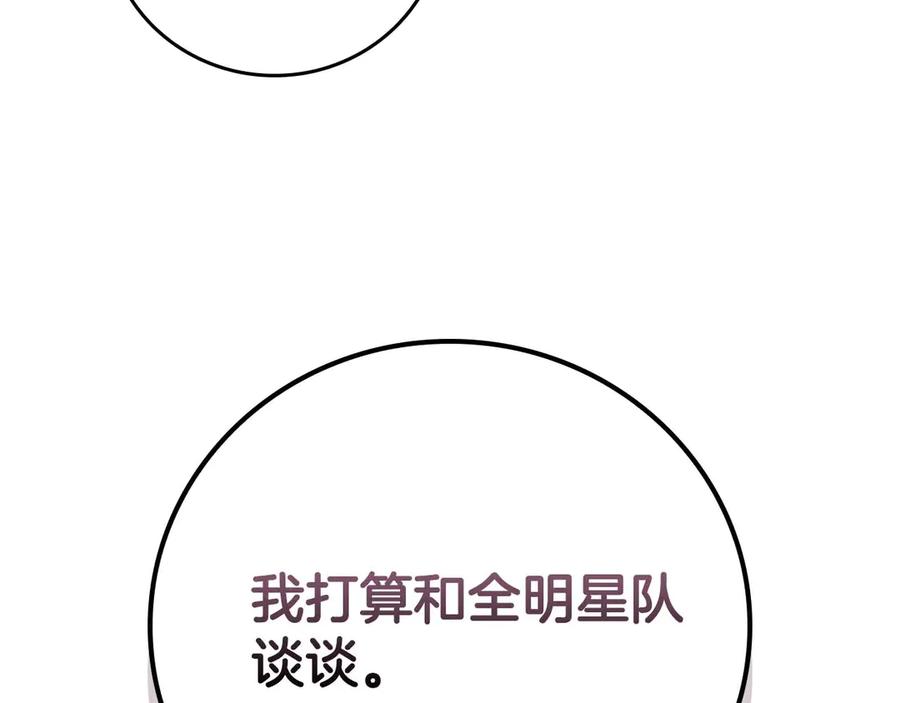 《全民神战：只有我能看到隐藏信息》第128话 神奇的错频对话 第22页