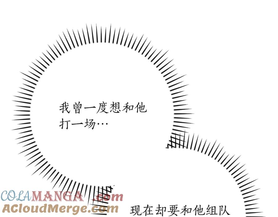 《全民神战：只有我能看到隐藏信息》第128话 神奇的错频对话 第33页