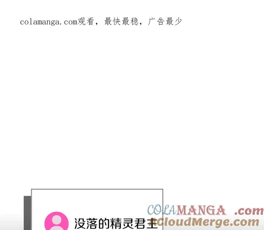 《全民神战：只有我能看到隐藏信息》第128话 神奇的错频对话 第1页
