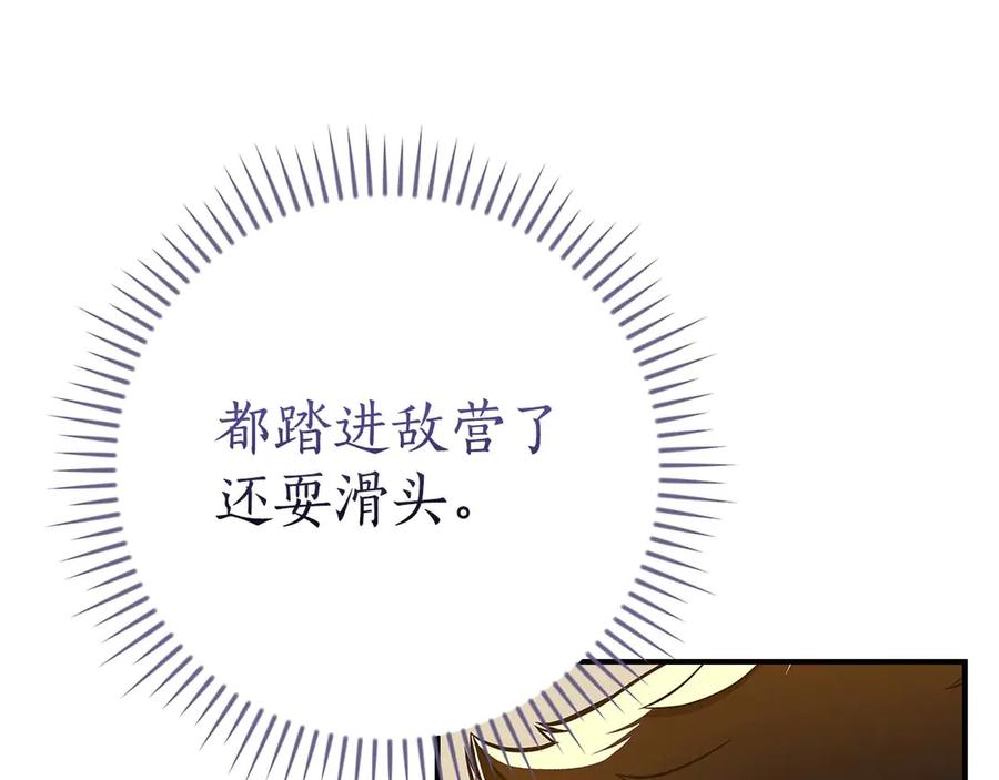 《全民神战：只有我能看到隐藏信息》第128话 神奇的错频对话 第51页