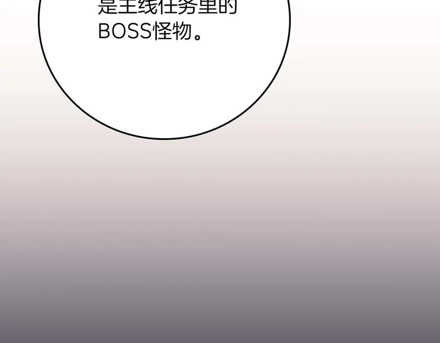 《全民神战：只有我能看到隐藏信息》第128话 神奇的错频对话 第10页
