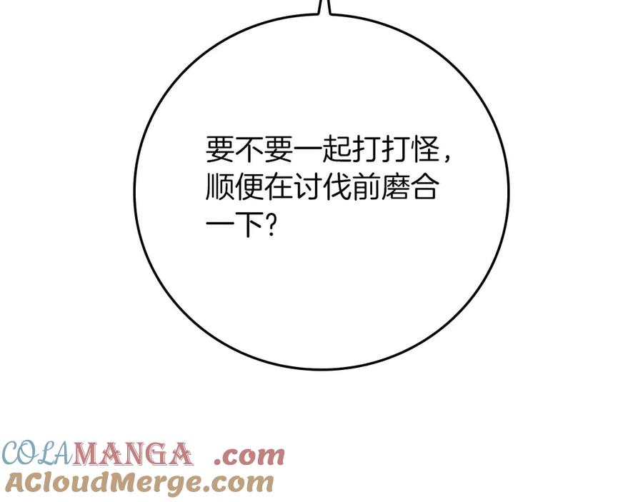 《全民神战：只有我能看到隐藏信息》第128话 神奇的错频对话 第61页