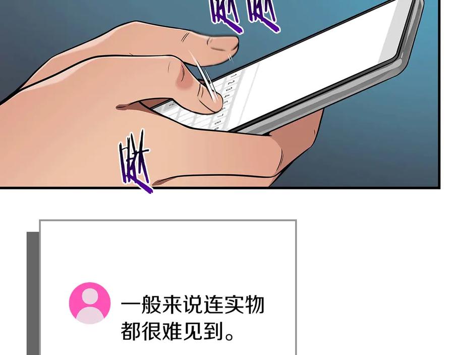 《全民神战：只有我能看到隐藏信息》第128话 神奇的错频对话 第18页