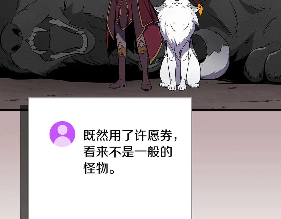 《全民神战：只有我能看到隐藏信息》第128话 神奇的错频对话 第6页