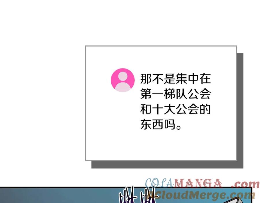 《全民神战：只有我能看到隐藏信息》第128话 神奇的错频对话 第17页