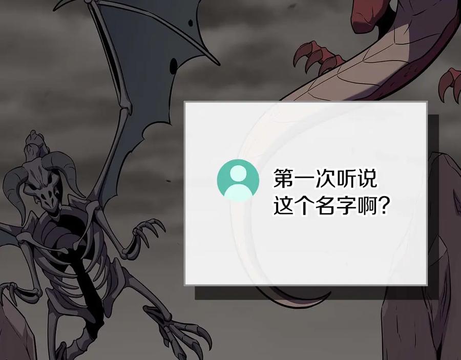 《全民神战：只有我能看到隐藏信息》第128话 神奇的错频对话 第4页