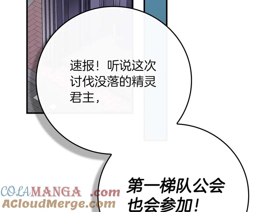 《全民神战：只有我能看到隐藏信息》第128话 神奇的错频对话 第81页