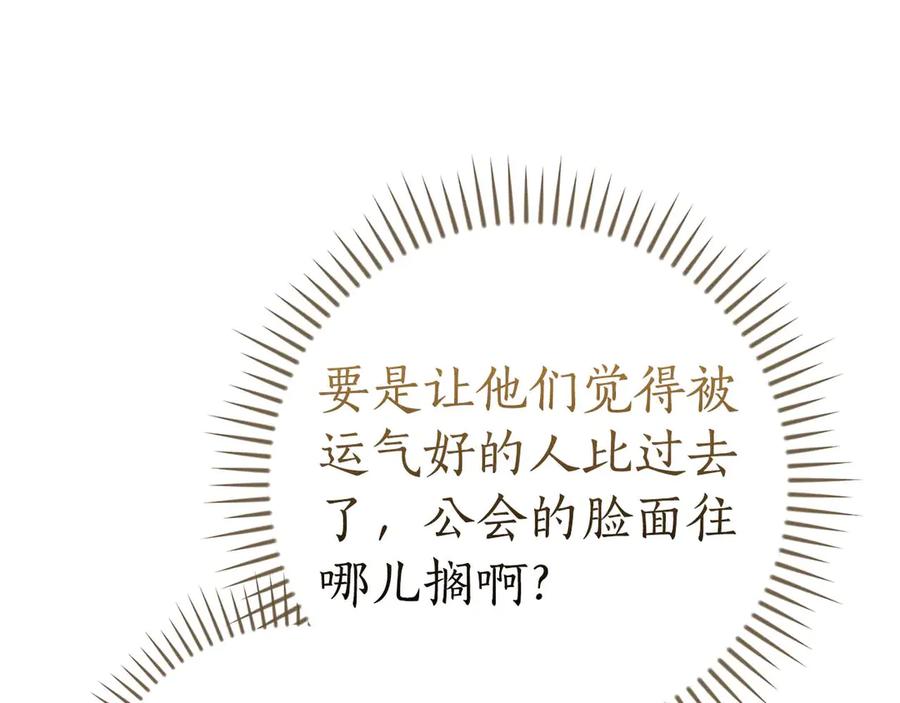 《全民神战：只有我能看到隐藏信息》第128话 神奇的错频对话 第58页