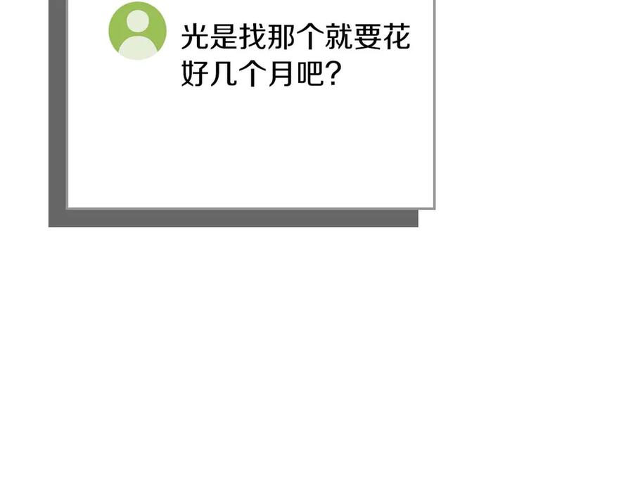《全民神战：只有我能看到隐藏信息》第128话 神奇的错频对话 第16页