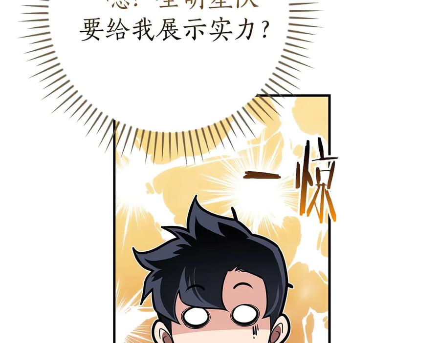 《全民神战：只有我能看到隐藏信息》第128话 神奇的错频对话 第72页