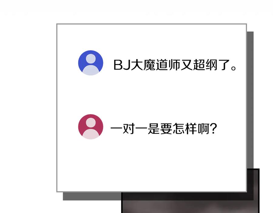 《全民神战：只有我能看到隐藏信息》第129话 立马去单排！（战术性后仰） 第80页