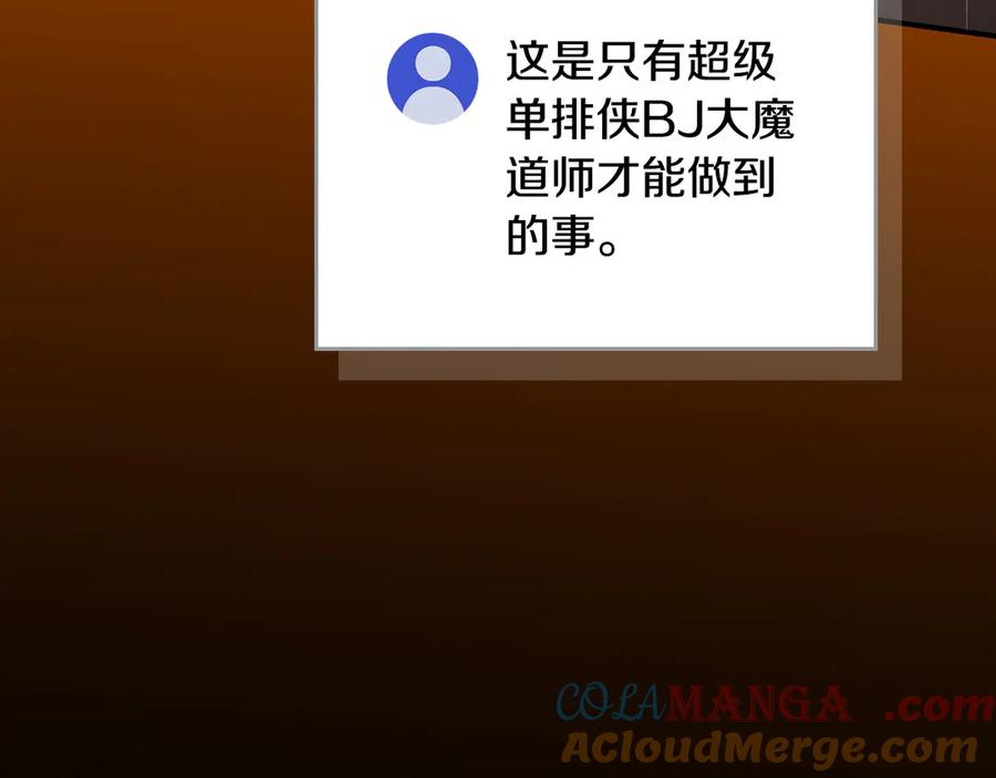 《全民神战：只有我能看到隐藏信息》第129话 立马去单排！（战术性后仰） 第145页