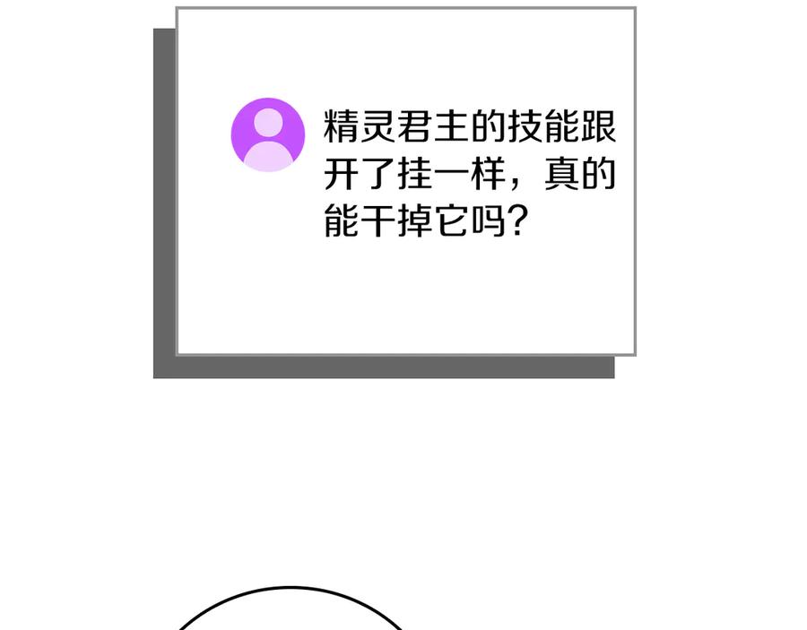 《全民神战：只有我能看到隐藏信息》第129话 立马去单排！（战术性后仰） 第63页