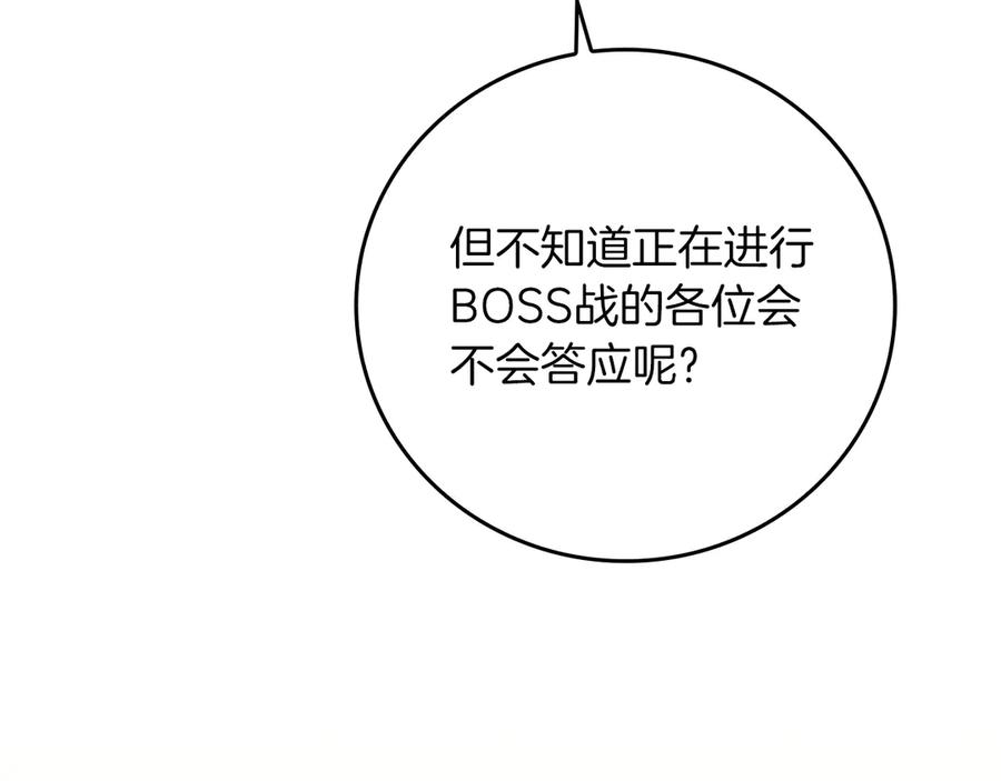 《全民神战：只有我能看到隐藏信息》第129话 立马去单排！（战术性后仰） 第46页