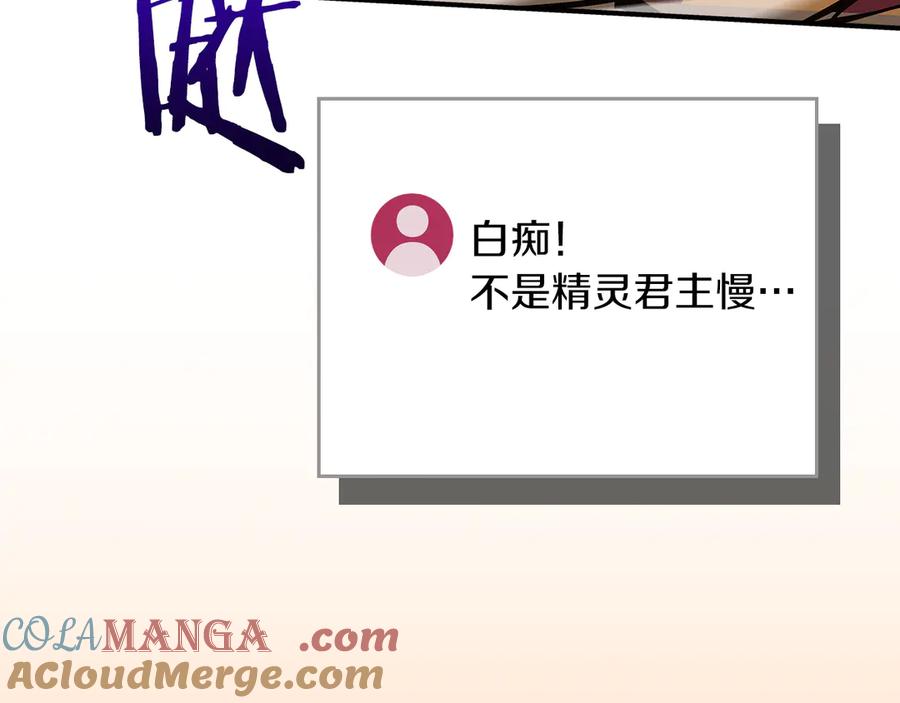 《全民神战：只有我能看到隐藏信息》第129话 立马去单排！（战术性后仰） 第129页