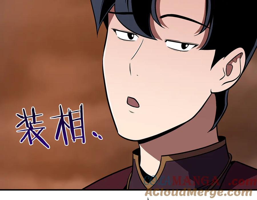 《全民神战：只有我能看到隐藏信息》第129话 立马去单排！（战术性后仰） 第45页