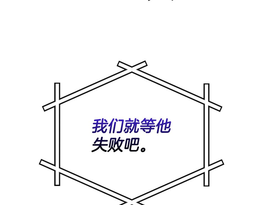 《全民神战：只有我能看到隐藏信息》第129话 立马去单排！（战术性后仰） 第99页