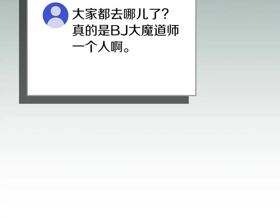《全民神战：只有我能看到隐藏信息》第129话 立马去单排！（战术性后仰） 第119页