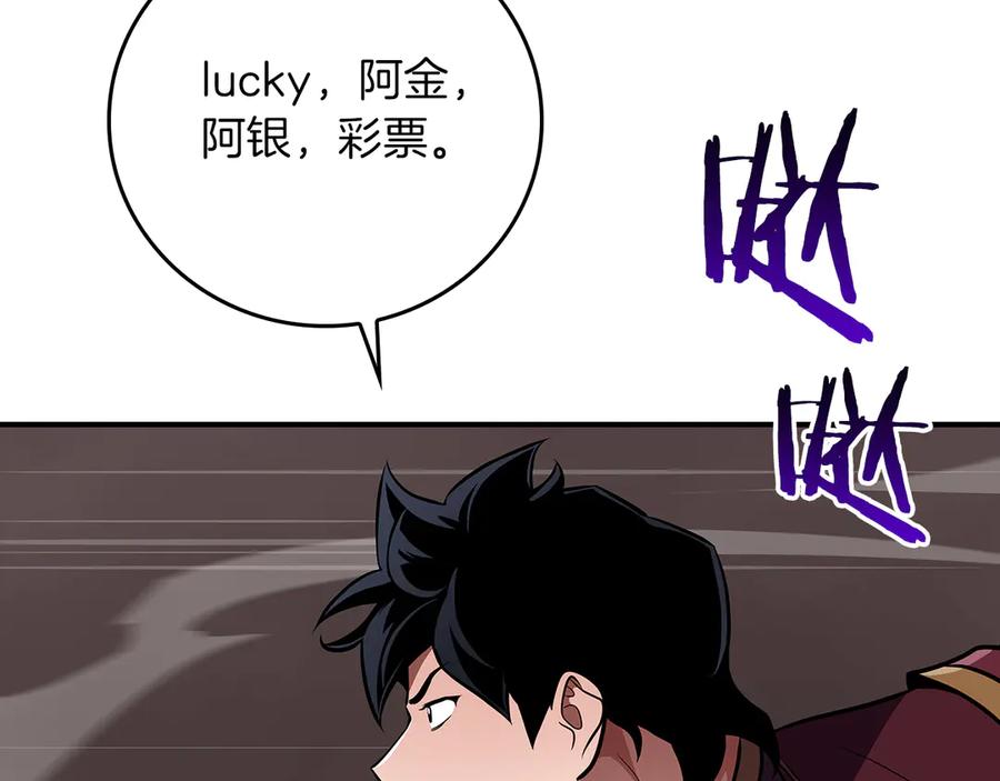 《全民神战：只有我能看到隐藏信息》第129话 立马去单排！（战术性后仰） 第112页