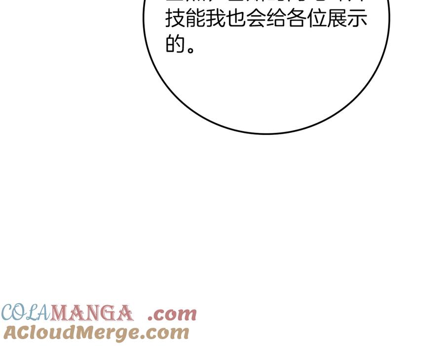《全民神战：只有我能看到隐藏信息》第129话 立马去单排！（战术性后仰） 第61页