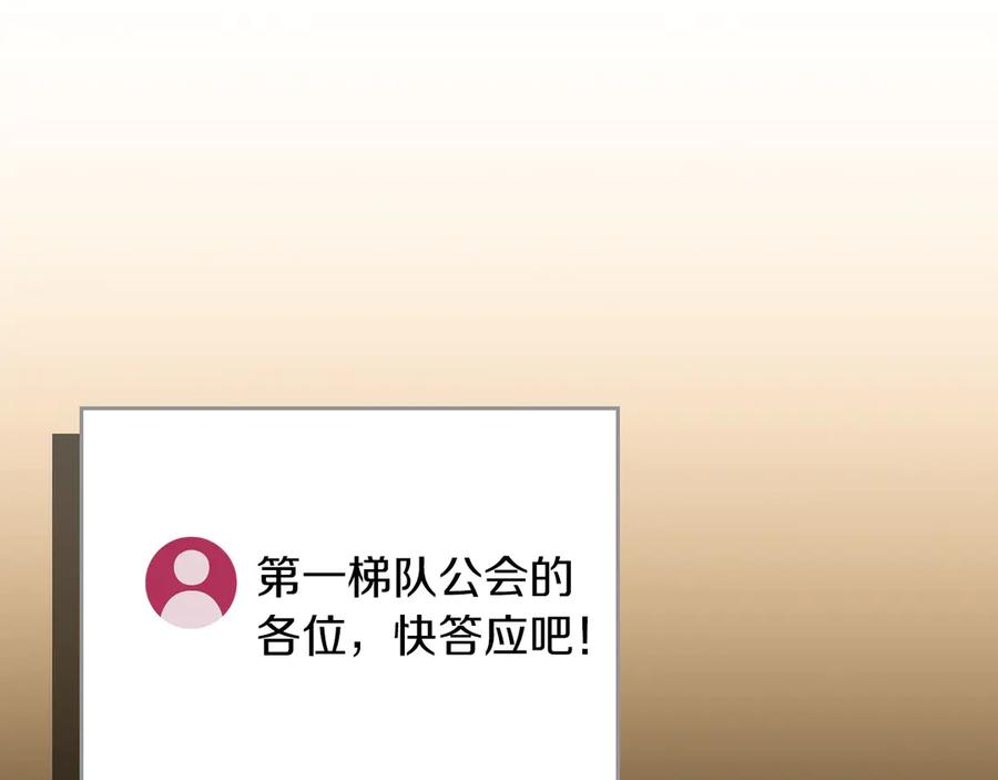 《全民神战：只有我能看到隐藏信息》第129话 立马去单排！（战术性后仰） 第47页