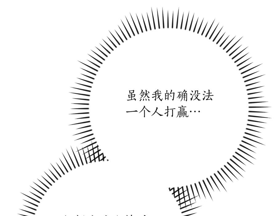 《全民神战：只有我能看到隐藏信息》第129话 立马去单排！（战术性后仰） 第84页