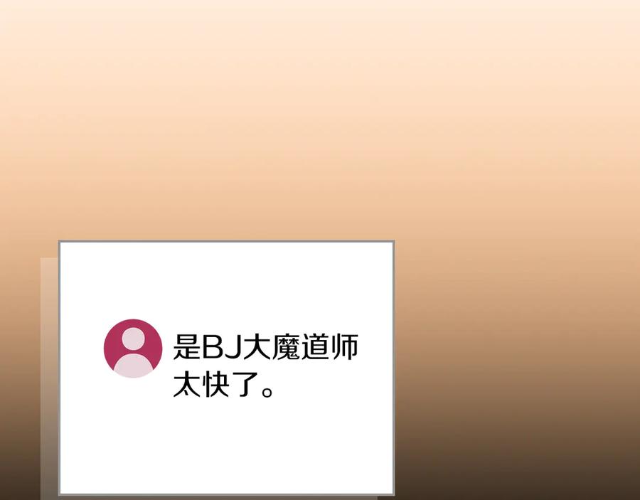 《全民神战：只有我能看到隐藏信息》第129话 立马去单排！（战术性后仰） 第130页