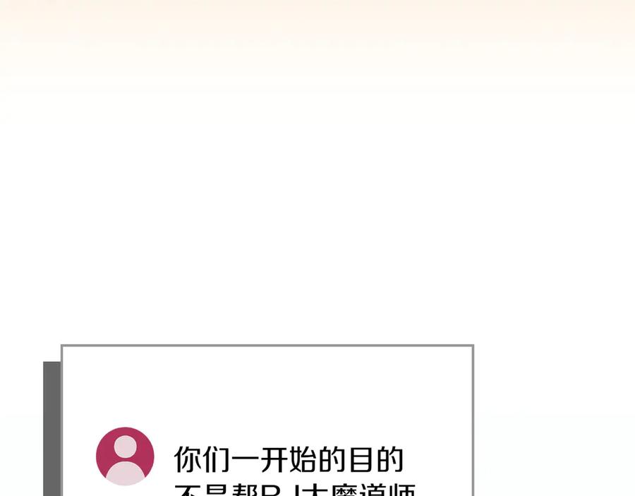 《全民神战：只有我能看到隐藏信息》第129话 立马去单排！（战术性后仰） 第52页