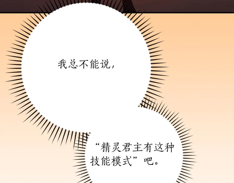 《全民神战：只有我能看到隐藏信息》第129话 立马去单排！（战术性后仰） 第35页