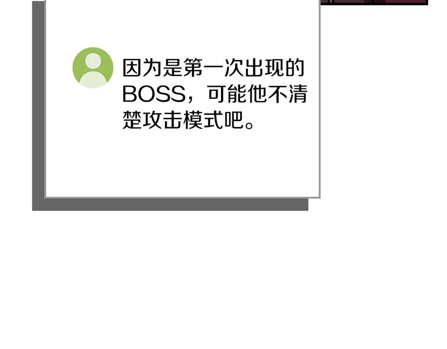 《全民神战：只有我能看到隐藏信息》第129话 立马去单排！（战术性后仰） 第31页