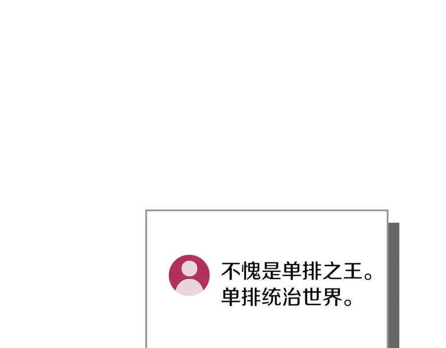 《全民神战：只有我能看到隐藏信息》第129话 立马去单排！（战术性后仰） 第108页